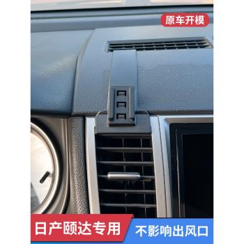 06-10款日產頤達專用車載手機支架汽車內裝飾出風口無線充電改裝