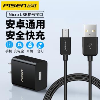 品勝安卓數據線黑色microusb梯形介面通用5v1a套裝5v2a快充適用安卓老年手機臺燈充電寶耳機移動電源充電器線