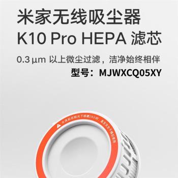 小米米家無線吸塵器K10pro濾芯HEPA配件濾網過濾海綿原水洗拖布