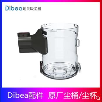 適配Dibea地貝D18/T6/C17/DW200/D008Pro無線吸塵器配件塵杯桶