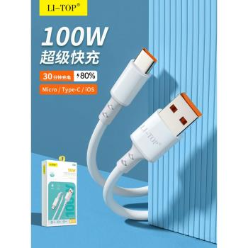 力拓LX72加粗100W數據線適用iPhone14pro安卓mate50手機沖電Type-C超級快充閃充大功率TPE材質智慧傳輸充電線