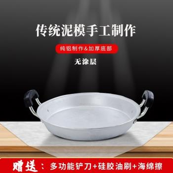 鋁鍋老式家用餅鐺無塗層平底鍋煎餅鍋烙餅鍋呂平鍋鋁煎鍋燃氣灶用