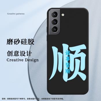 適用三星S21+手機殼S21Plus磨砂保護套S21FE全包邊S21大吉大利防摔日進鬥金創意時尚Galaxy矽膠中國風軟殼シ