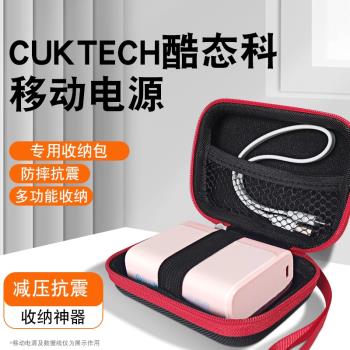適用CukTech酷態科30W充電寶收納包保護套移動電源耳機保護套U盤U盾旅行隨身多功能收納袋充電器配件硬碟便攜