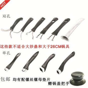 奶鍋雙孔把手不銹鋼鍋手把平底鍋單眼鏍絲手柄雪平鍋把子煎鍋配件
