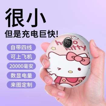 大容量20000毫安充電寶快充自帶四線凱蒂貓學生便攜可愛移動電源