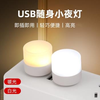 小圓燈usb燈led隨身燈迷你便攜小夜燈插移動電源充電寶充電頭燈外接電腦鍵盤小臺燈學生宿舍寢室床頭燈條