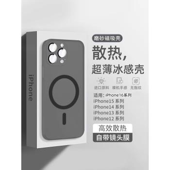 適用蘋果16手機殼夏天散熱iphone16promax新款保護殼套15pro磁吸簡約14plus超薄全包鏡頭13p外殼磨砂防摔男士