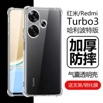 氣囊防摔手機殼適用紅米turbo3矽膠保護套readmiturbo3哈利波特版透明全包超薄軟邊四角加厚鏡頭男女新款個性