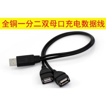 車載 一分二USB公對母線三頭雙母口數據線一公轉兩母延長線充電線 一公二母車載U盤導航充電連接線