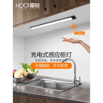 手掃感應燈led無線充電長條燈帶廚房免布線磁吸觸摸衣櫃櫥櫃燈條