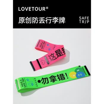lovetour行李箱防丟行李牌個性化配色標簽識別旅行飄帶出行掛牌綠