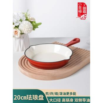 小幸福鑄鐵平底鍋不粘鍋家用小煎鍋煎蛋餅牛排電磁爐燃氣灶通適用