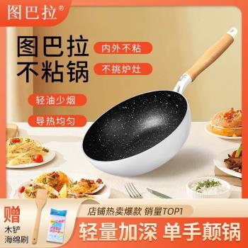 圖巴拉不粘鍋 家用炒鍋小型白色平底鍋電磁爐適用燃氣灶
