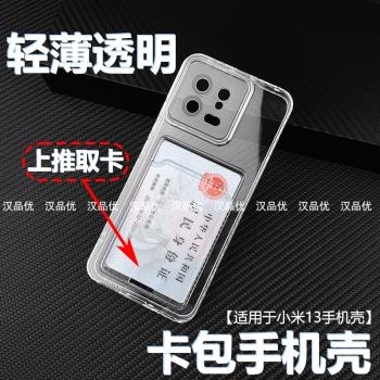 放照片裝證件適用於小米14T 13 13T 12T 11T Pro lite手機殼k60卡套一體透明卡包12防摔可插卡精孔簡約保護套