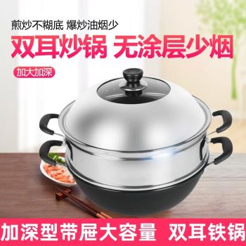 手打匠老式鐵鍋雙耳炒鍋無塗層炒鍋平底家用大鐵鍋煲湯大燉鍋通用