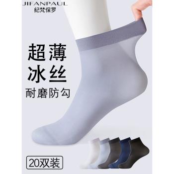 絲襪男夏季冰絲超薄中筒襪耐磨透氣吸濕排汗男士襪子商務運動短襪