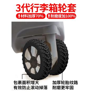 行李箱輪子保護套旅行箱靜音橡膠套輪套拉桿箱萬向輪矽膠替換配件