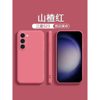 適用三星S22ultra手機殼galaxyS23液態矽膠S10E山楂紅s8/s9+純色保護套s21/Uitra直邊軟殼Samsungs22全包