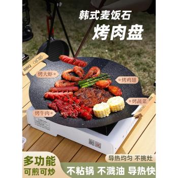 戶外烤盤卡式爐露營專用麥飯石烤肉盤便攜韓式鐵板煎鍋電磁爐家用