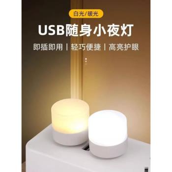 充電寶USB護眼LED小夜燈宿舍臺燈電腦移動電源充電頭寢室夜燈床頭