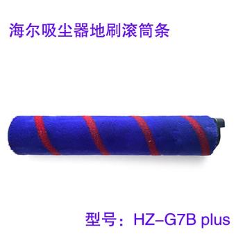適用於海爾無線吸塵器配件HZ-G7B plus電動地刷軟絨滾筒毛條