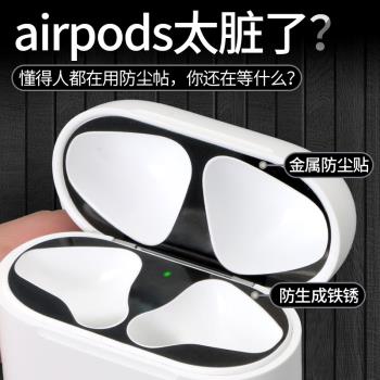 airpods3代貼紙airpods防塵貼蘋果無線藍牙耳機貼膜內蓋內部保護貼金屬2代超薄Pro防鐵粉1代純色airpods3三4