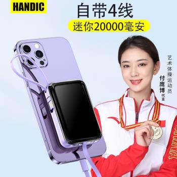 快充充電寶20000毫安大容量超薄小巧便攜充電器戶外漢尼移動電源