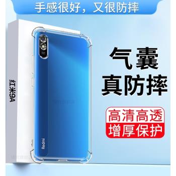 適用紅米9A手機殼小米M2006C3LG保護套redmi 9a四角氣囊防摔M2004C3L男女個性創意透明全包矽膠軟外殼