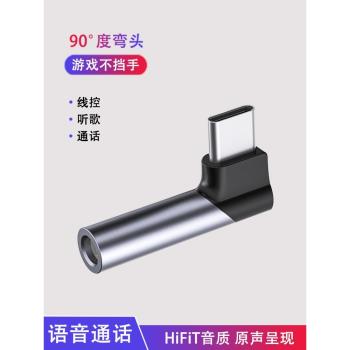 耳機轉接頭適用一加手機Ace5專用彎頭遊戲耳機轉換器typec扁口3.5mm圓口有線耳機連接線電競Ace5pro數字轉接