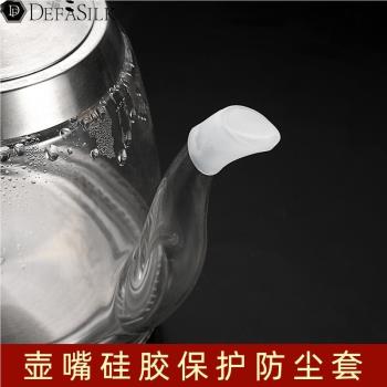 玻璃茶壺嘴套防塵蓋塞滴水防矽膠套壺家用長嘴配件口防漏陶瓷壺