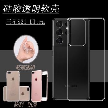 適用三星S21Ultra手機殼samsungs21u新款SM-G9980矽膠軟套簡約galaxys男女uitra全包防摔galaxy透明保護套薄