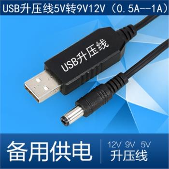 9/12V移動電源智慧音響升壓線