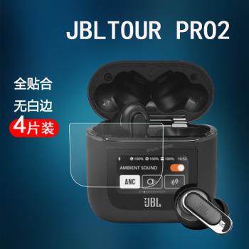 適用JBL TOUR PRO 2藍牙耳機貼膜智慧LCD螢幕膜TOUR PRO 2無線耳機保護膜非鋼化jbltourpro2保護套殼高畫質防刮