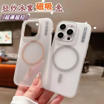 超薄透色磨砂適用蘋果15promax新款iPhone16Pro手機殼14pm磁吸無線充電ip13簡約透明12男女plus高階硬殼11套