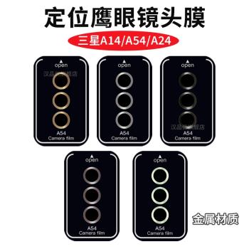 適用三星Galaxy A54/A14/A24/A05鏡頭鋼化膜定位神器A34防爆鷹眼全覆蓋後置攝像頭貼玻璃金屬一體獨立保護圈