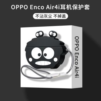 適用於oppoair4i保護套防摔新款OPPO Enco Air4i保護殼透明卡通oppoencoair4i真無線耳機套超薄男女軟外盒潮