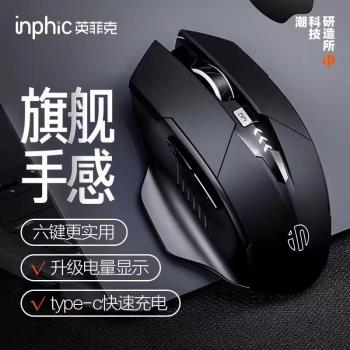 英菲克PM6無線滑鼠藍牙三模充電靜音辦公遊戲電競筆記本電腦臺式