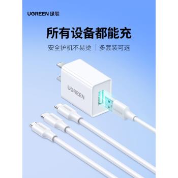 綠聯充電器線USB多功能充電頭mfi認證數據線多頭車載充電線三頭快充套裝適用蘋果安卓手機耳機通用type-c插頭