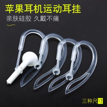 奇琴適用Airpods耳掛鉤2代通用蘋果耳機矽膠套耳掛無線耳塞式有線耳機防掉耳防丟防掉防滑保護配件耳帽耳塞套