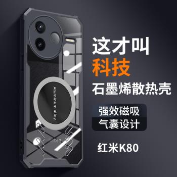 紅米K80手機殼電競散熱車載磁吸適用K80pro透明保護套新款RedmiK80氣囊防摔石墨烯高階個性創意透氣高階感潮