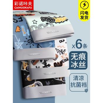 男士內褲冰絲無痕抗菌男生四角短褲衩男底褲頭青少年寬松透氣新款