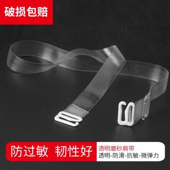透明肩帶內衣隱形磨砂無痕細帶子配件文胸可外露替換胸罩繩子加長