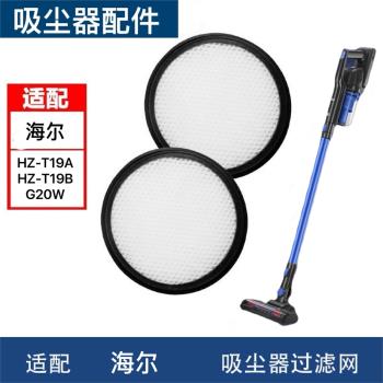 適配海爾HZ-T19A/19B/G20W無線吸塵器配件濾芯濾網濾棉海帕配件