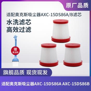 適配奧克斯AXC-15DS86A/B家用無線吸塵器濾芯過濾網海帕HEPA配件