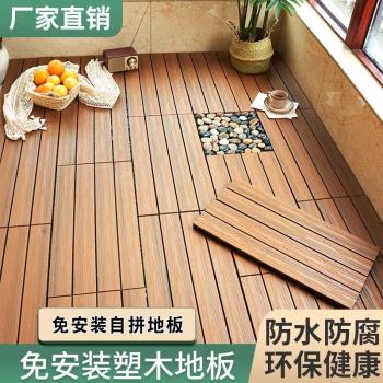 戶外拼接木地板室外環保型塑木復合地板 防腐生態diy木塑地板廠家