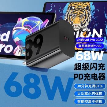適用聯想拯救者y700/y900平板電腦充電器頭68W快充小新padpro2022充電線套裝