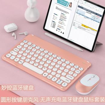 藍芽迷你靜音手機適用ipad妙控無線鍵盤 適用於蘋果平板藍牙鍵盤