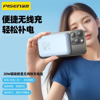 品勝PD20W磁吸無線充電寶10000毫安適用iphone16蘋果小米手機專用15pro移動電源2025新款magsafe超薄小巧便攜
