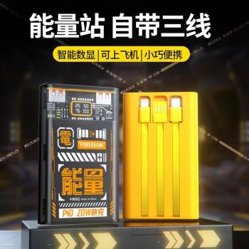 適用彩印能量炫酷透明機甲充電寶大容量10000毫安自帶3線移動電源